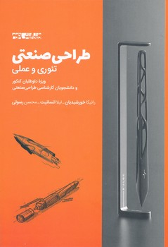 طراحی صنعتی