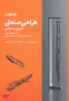 طراحی صنعتی