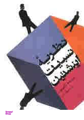 نظریه نسبیت انیشتن