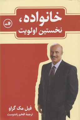 خانواده نخستین اولویت
