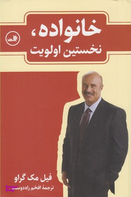 خانواده نخستین اولویت