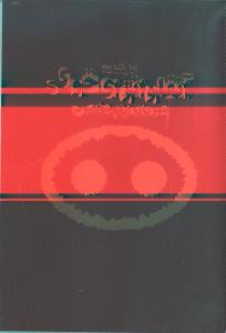 آنفلونزای خوکی