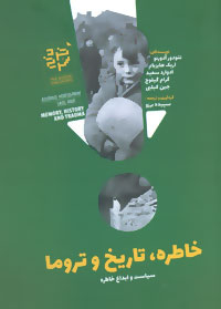 کتاب خاطره، تاریخ و تروما اثر تیودور آدورنو انتشارات خرد سرخ
