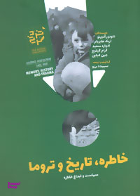 کتاب خاطره، تاریخ و تروما اثر تیودور آدورنو انتشارات خرد سرخ