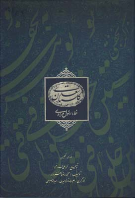 گلستان سعدی جلد چرم