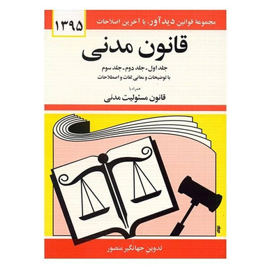 قانون مدنی
