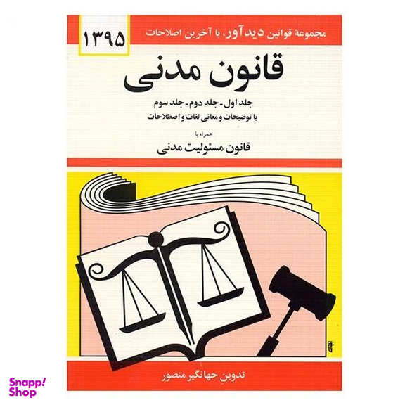 قانون مدنی