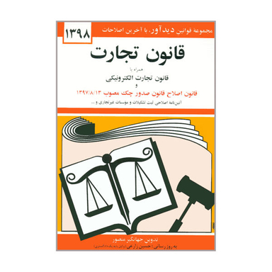 قانون تجارت