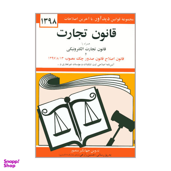قانون تجارت