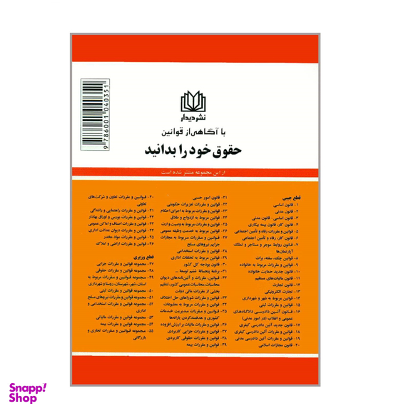 قانون تجارت