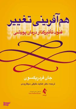 هم آفرینی تغییر
