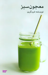 معجون سبز
