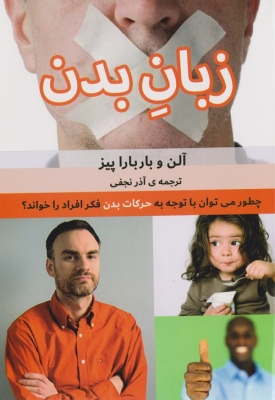 زبان بدن