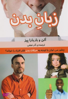 زبان بدن