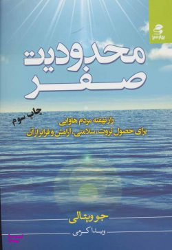 محدودیت صفر