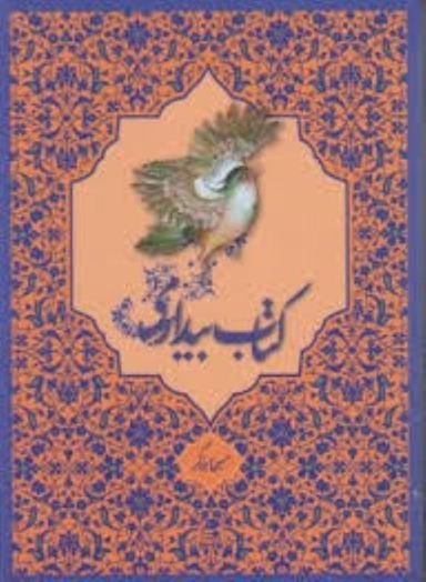 کتاب بیداری