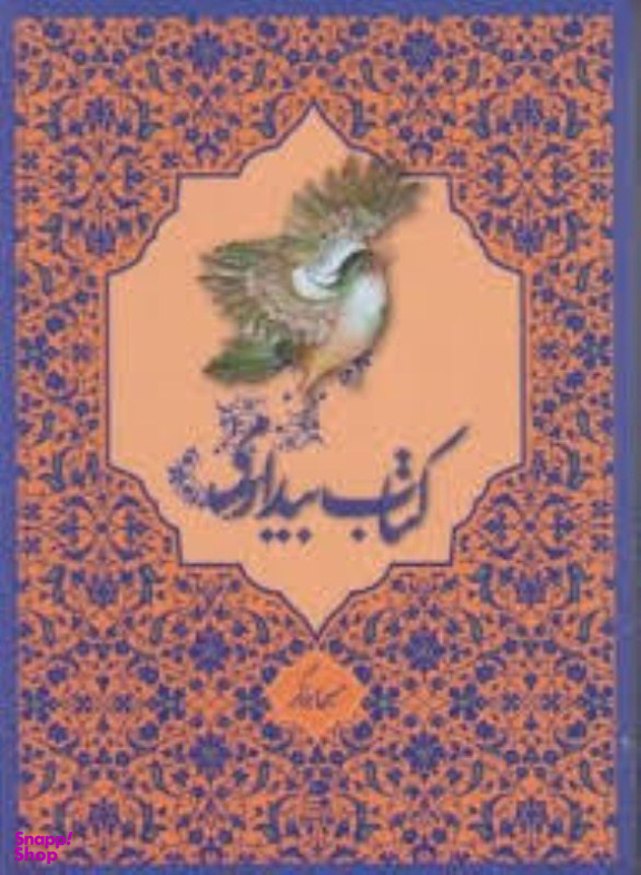 کتاب بیداری