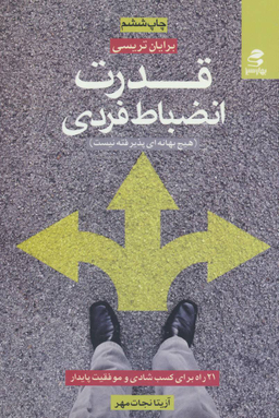 قدرت انضباط شخصی