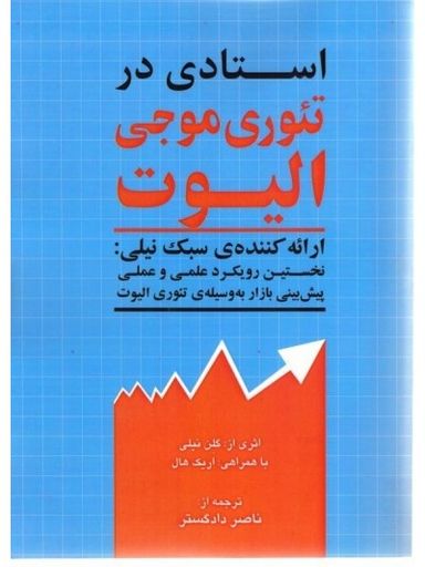 استادی در تیوری موجی الیوت