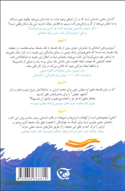 ماهی ( یک روش فوق العاده در بالا بردن روحیه کاری )