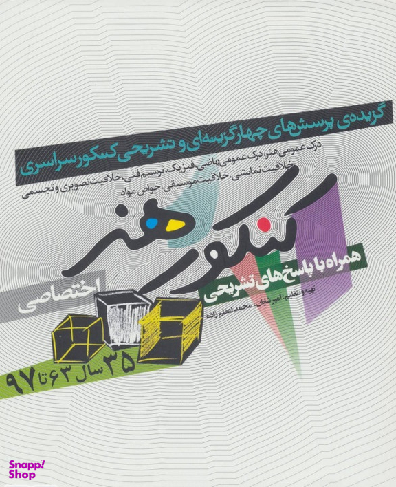 کنکور هنر همراه با پاسخ تشریحی