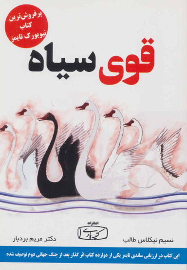 قوی سیاه