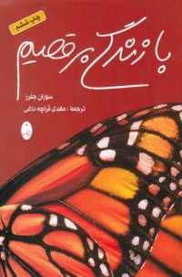 با زندگی برقصیم