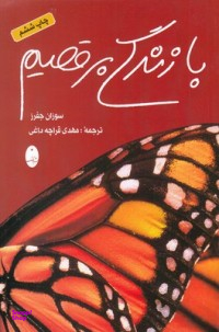 با زندگی برقصیم