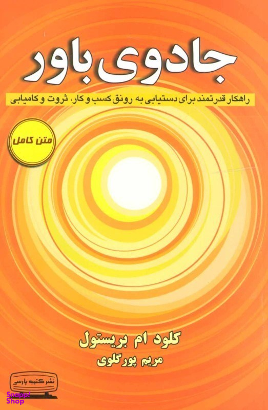 جادوی باور