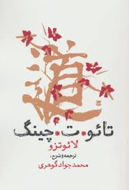 تایوت چینگ