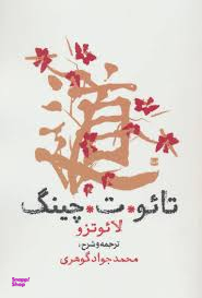 تایوت چینگ