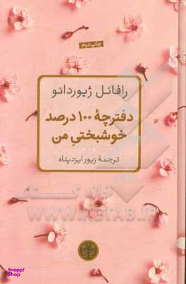 دفترچه 100 درصد خوشبختی من