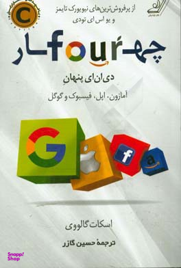 چهار دی ان ای پنهان