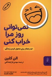 نمی توانی روز مرا خراب کنی