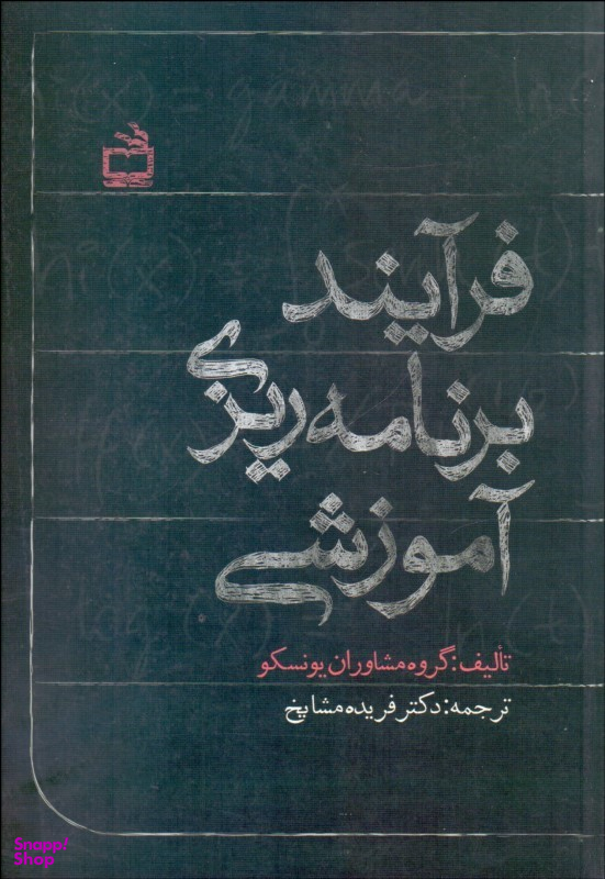 فرآیند برنامه ریزی آموزشی