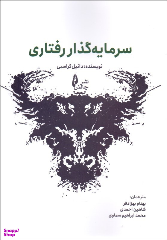 سرمایه گذار رفتاری