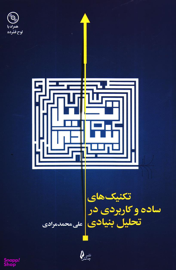 تکنیک های ساده و کاربردی در تحلیل بنیادی