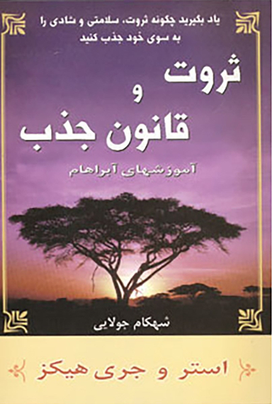 ثروت و قانون جذب