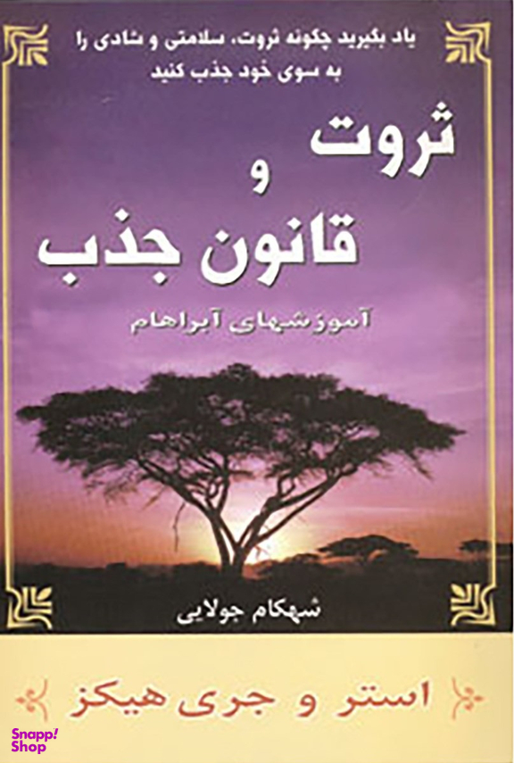 ثروت و قانون جذب