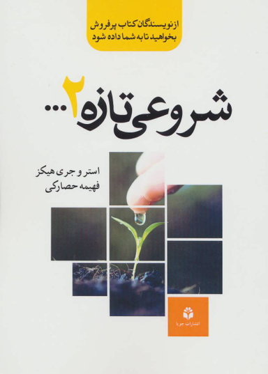 شروعی تازه 2