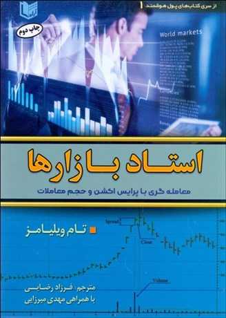 استاد بازارها