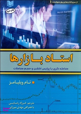 استاد بازارها