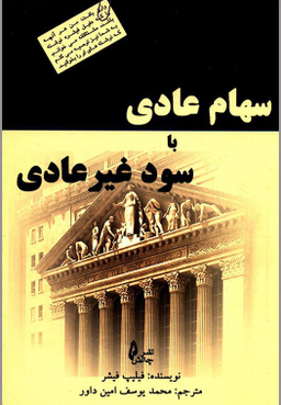 سهام عادی یا سود غیر عادی