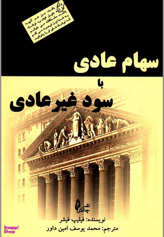 سهام عادی یا سود غیر عادی