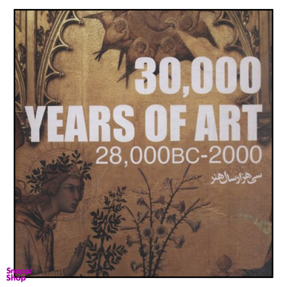 سی هزار سال هنر