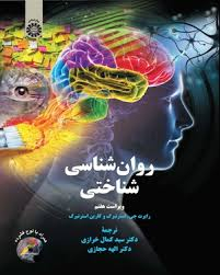 روانشناسی شناختی