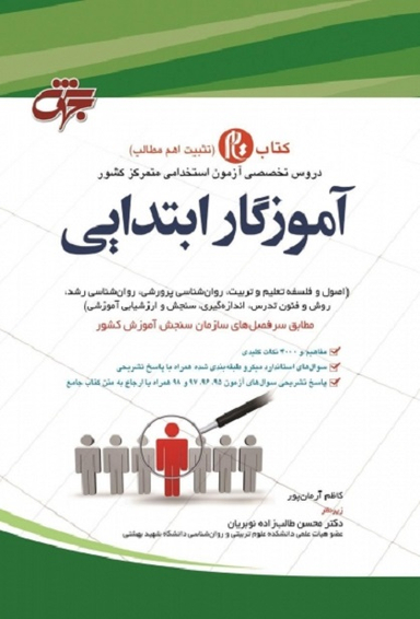 آموزگار ابتدایی