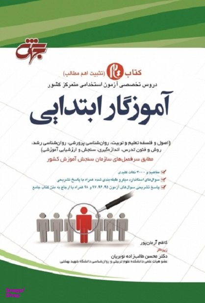 آموزگار ابتدایی