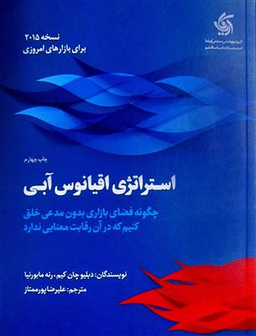 استراتژی اقیانوس آبی