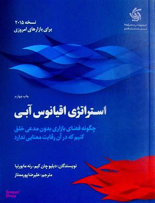 استراتژی اقیانوس آبی